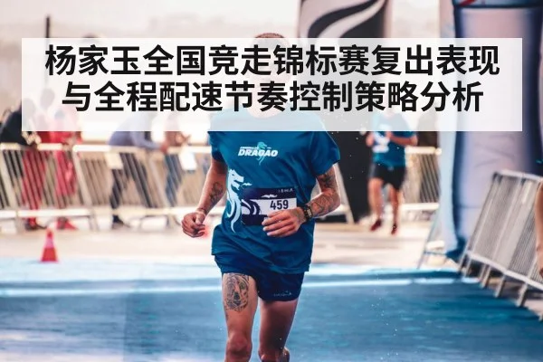race walking sprint finish