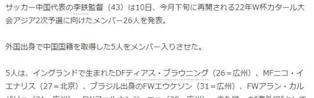 国足5大归化入队引日本关注 球迷：胜利得不到尊重