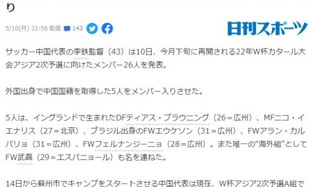 国足5大归化入队引日本关注 球迷：胜利得不到尊重